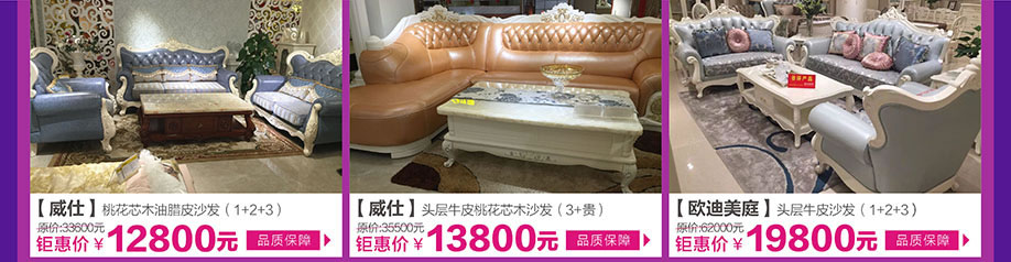 威仕,威仕,欧迪美庭,皇家1号家居布吉店,广州家具卖场,家具网上商城